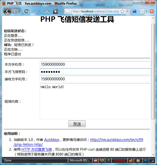 PHP 飞信短信发送工具